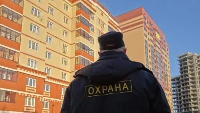 Охрана жилых объектов
